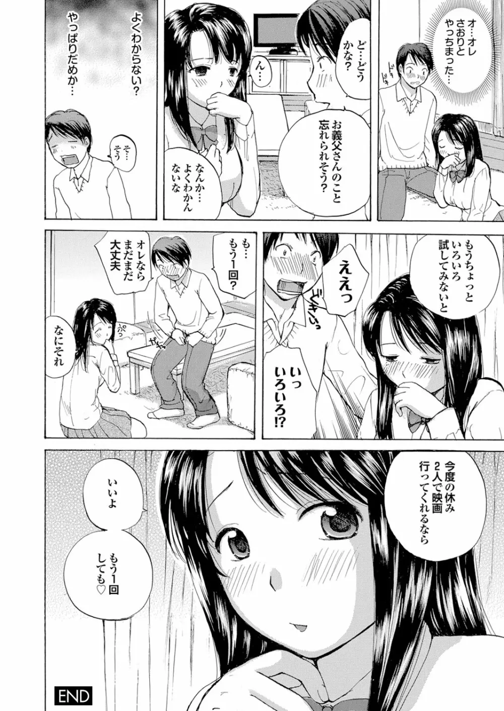 どっちも初えっちでぴゅ! Part.6 Page.106