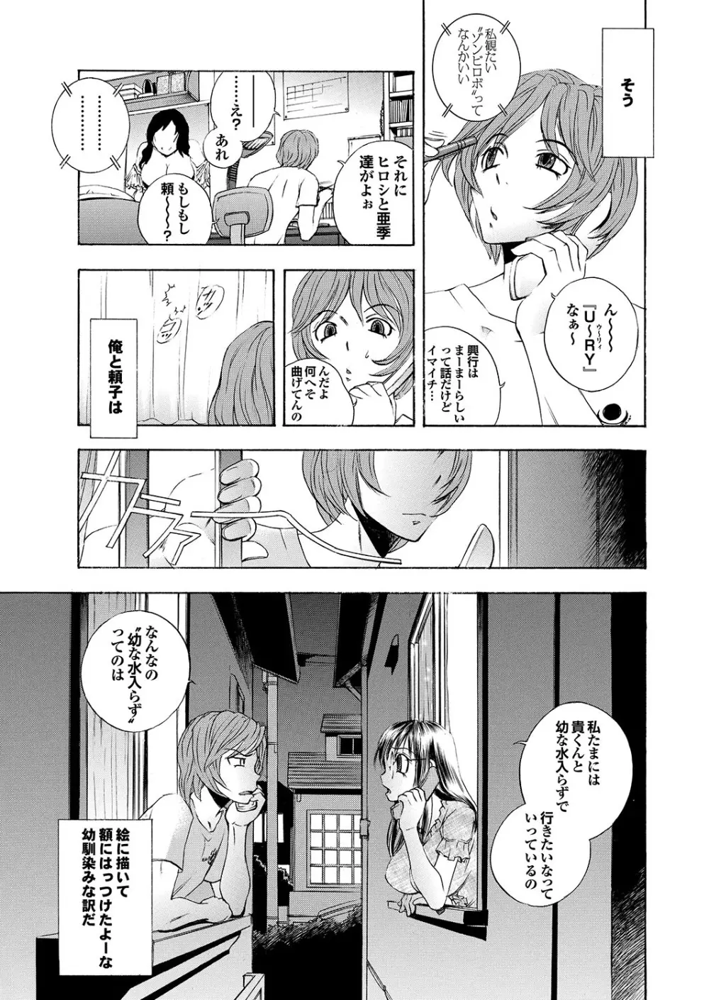 どっちも初えっちでぴゅ! Part.6 Page.107