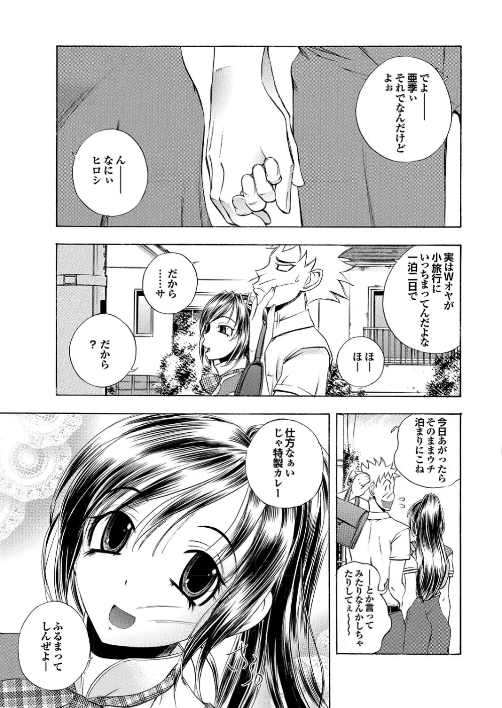 どっちも初えっちでぴゅ! Part.6 Page.109