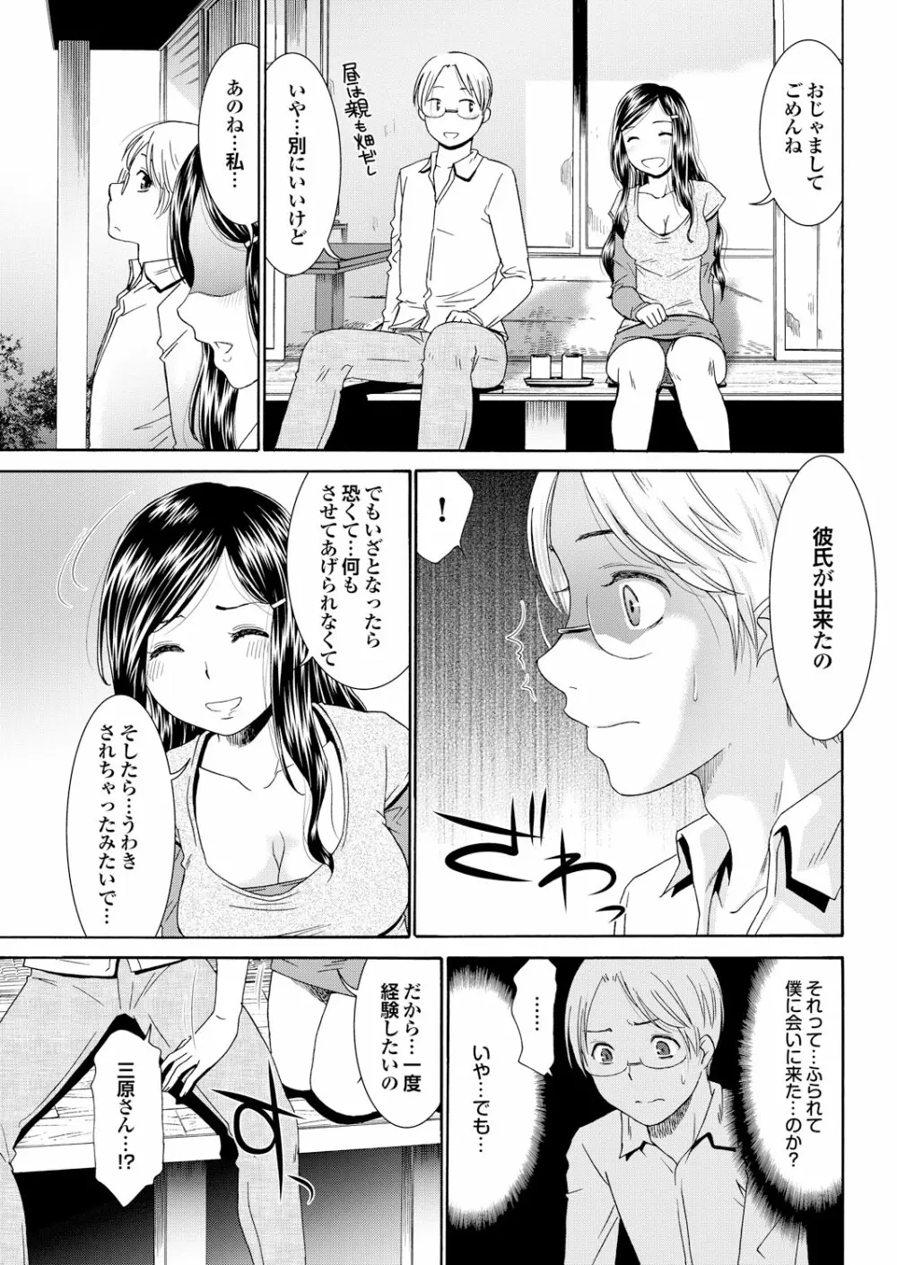 どっちも初えっちでぴゅ! Part.6 Page.143