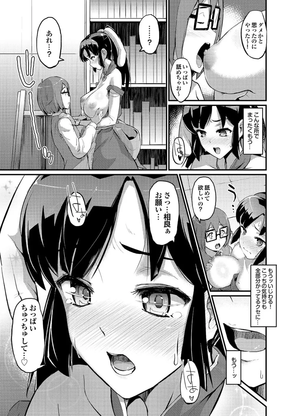 どっちも初えっちでぴゅ! Part.6 Page.159