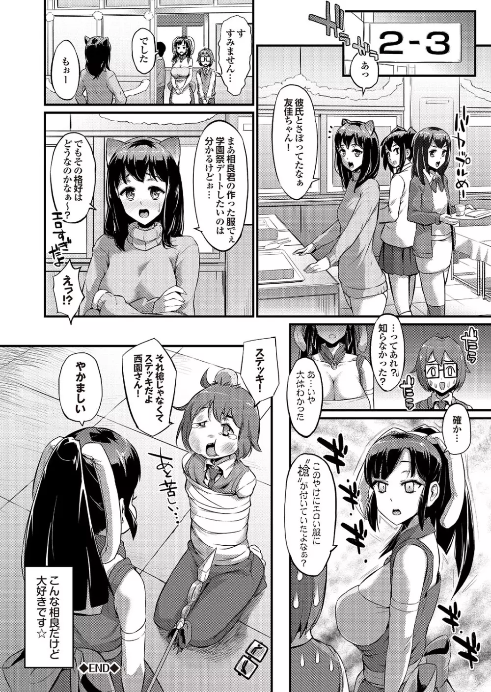 どっちも初えっちでぴゅ! Part.6 Page.172