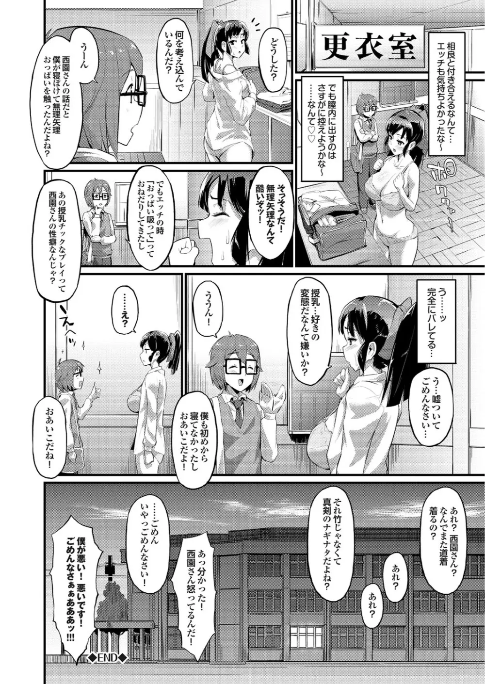 どっちも初えっちでぴゅ! Part.6 Page.20