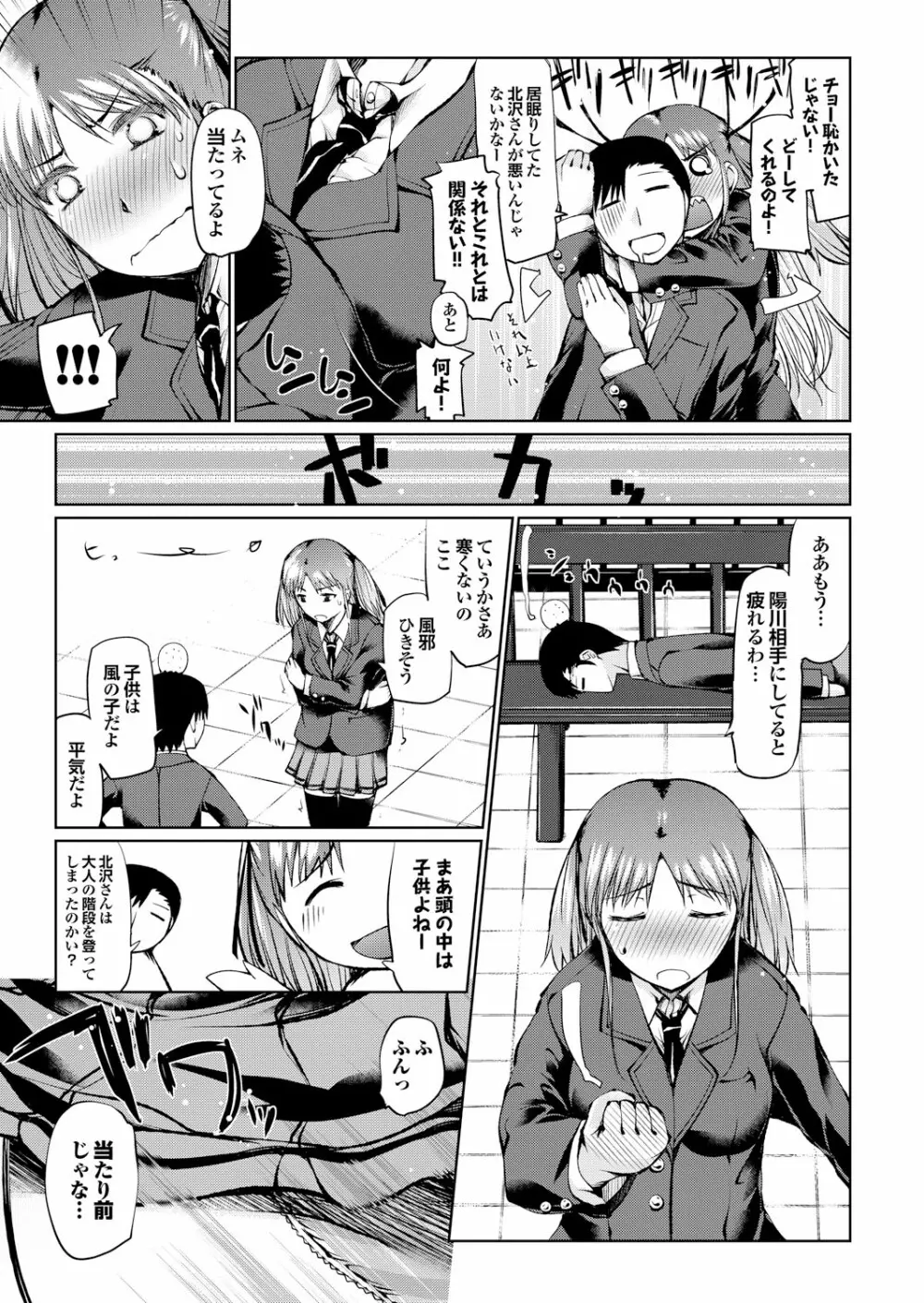 どっちも初えっちでぴゅ! Part.6 Page.25