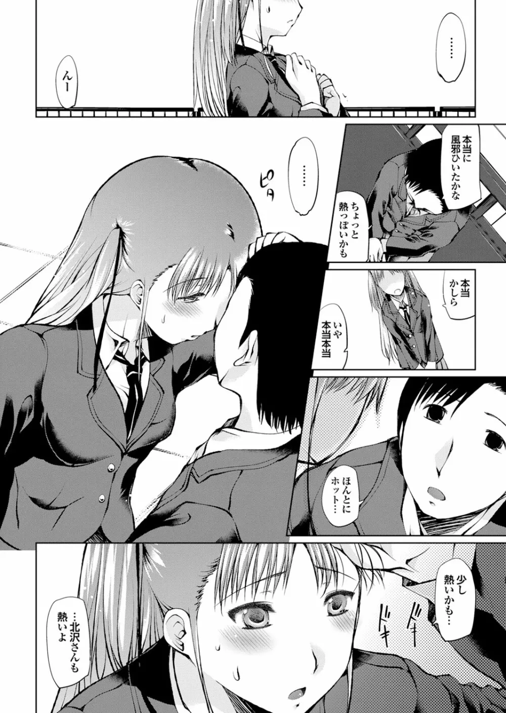 どっちも初えっちでぴゅ! Part.6 Page.28