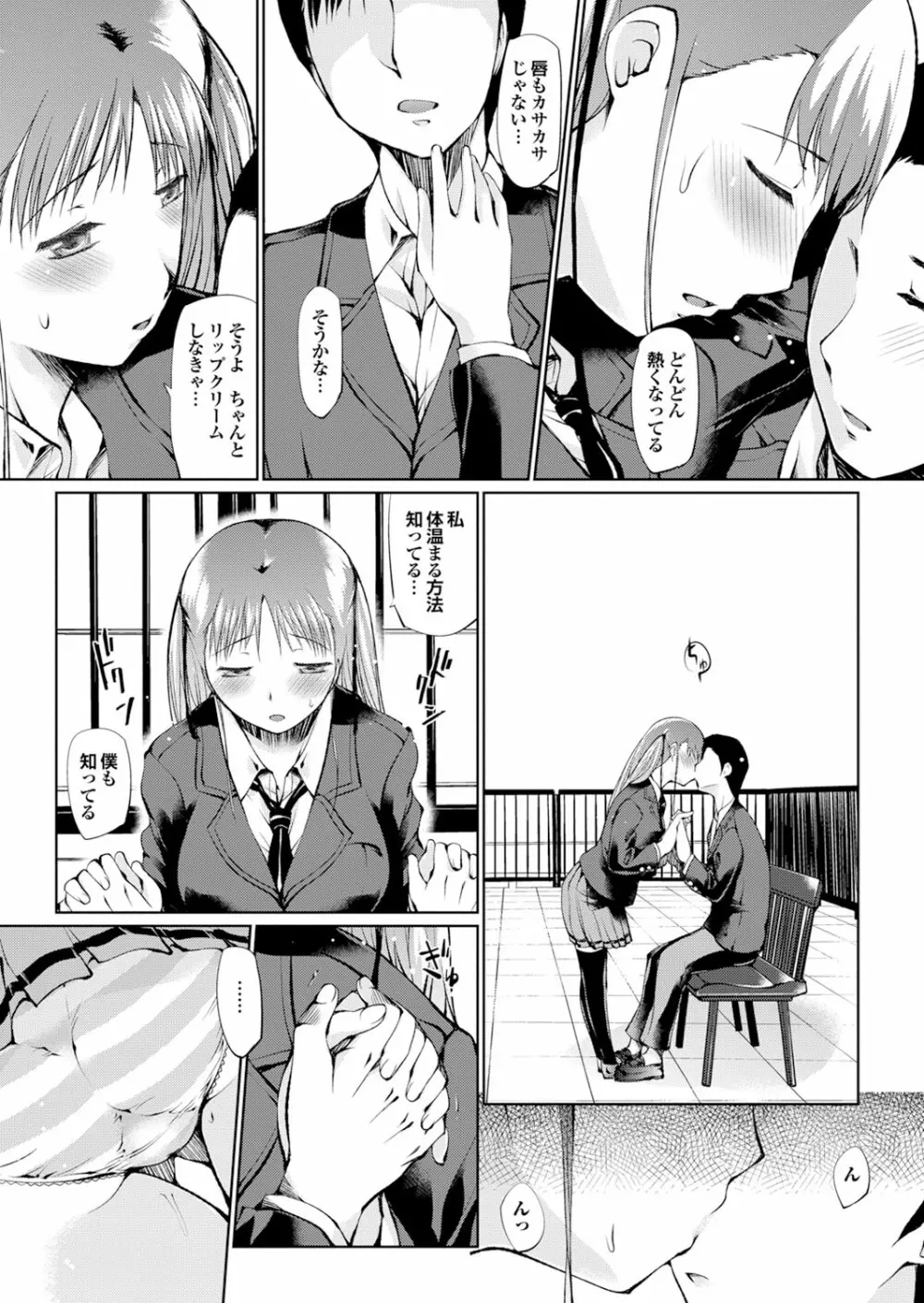 どっちも初えっちでぴゅ! Part.6 Page.29