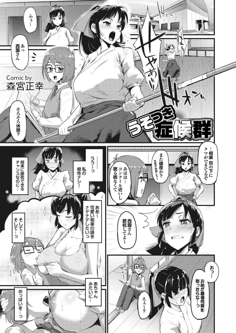 どっちも初えっちでぴゅ! Part.6 Page.3