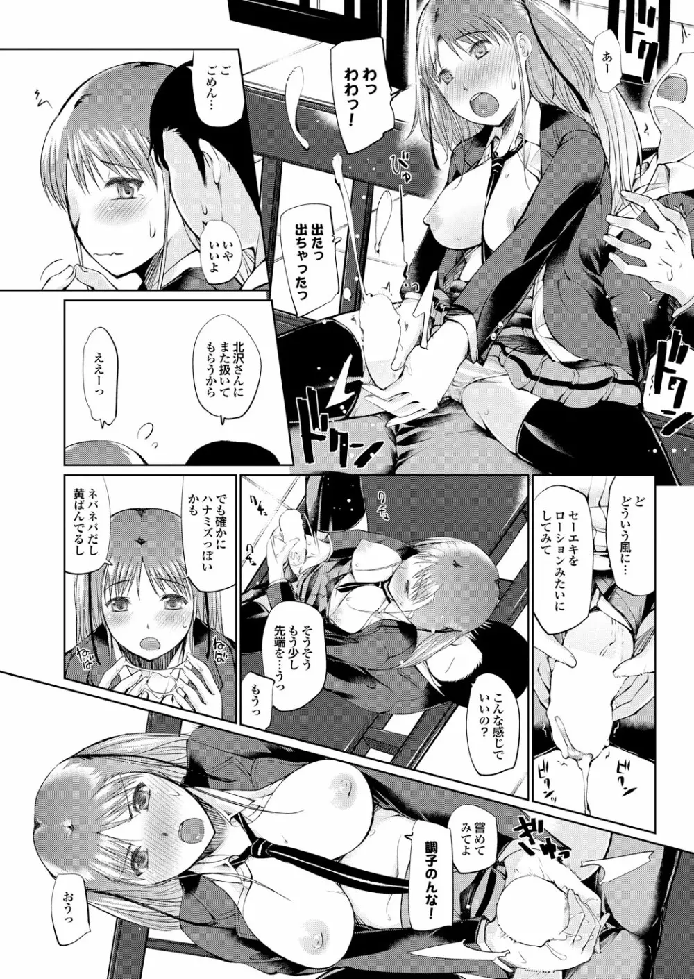 どっちも初えっちでぴゅ! Part.6 Page.33