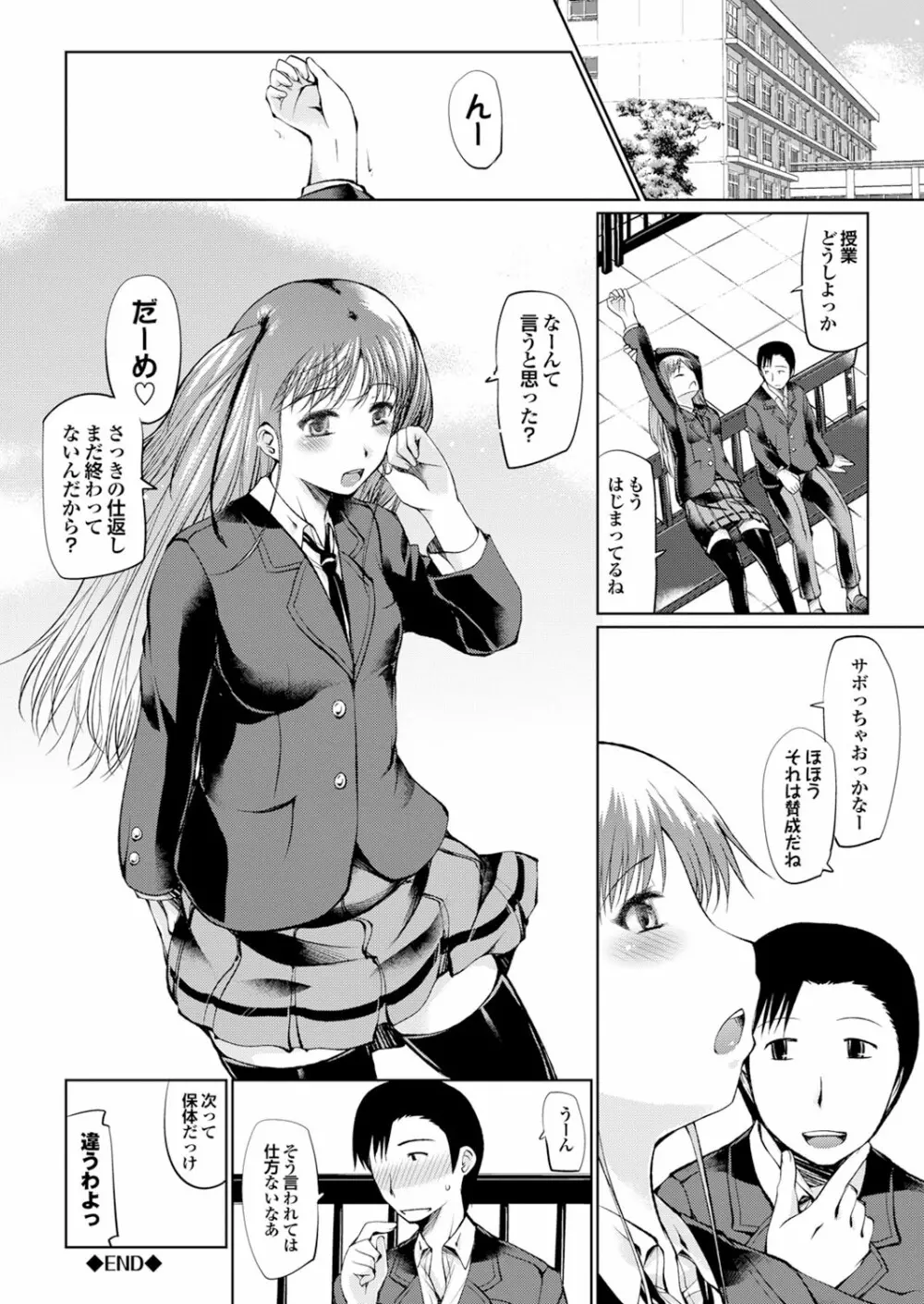 どっちも初えっちでぴゅ! Part.6 Page.40