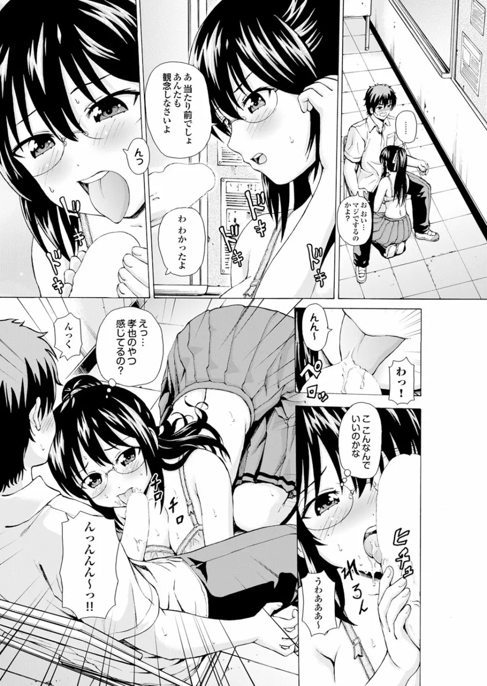 どっちも初えっちでぴゅ! Part.6 Page.43