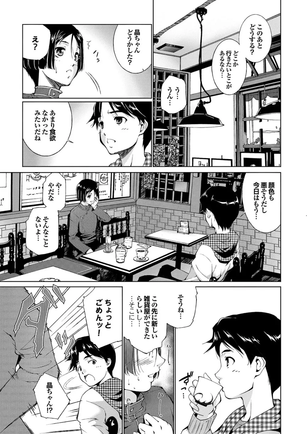 どっちも初えっちでぴゅ! Part.6 Page.54