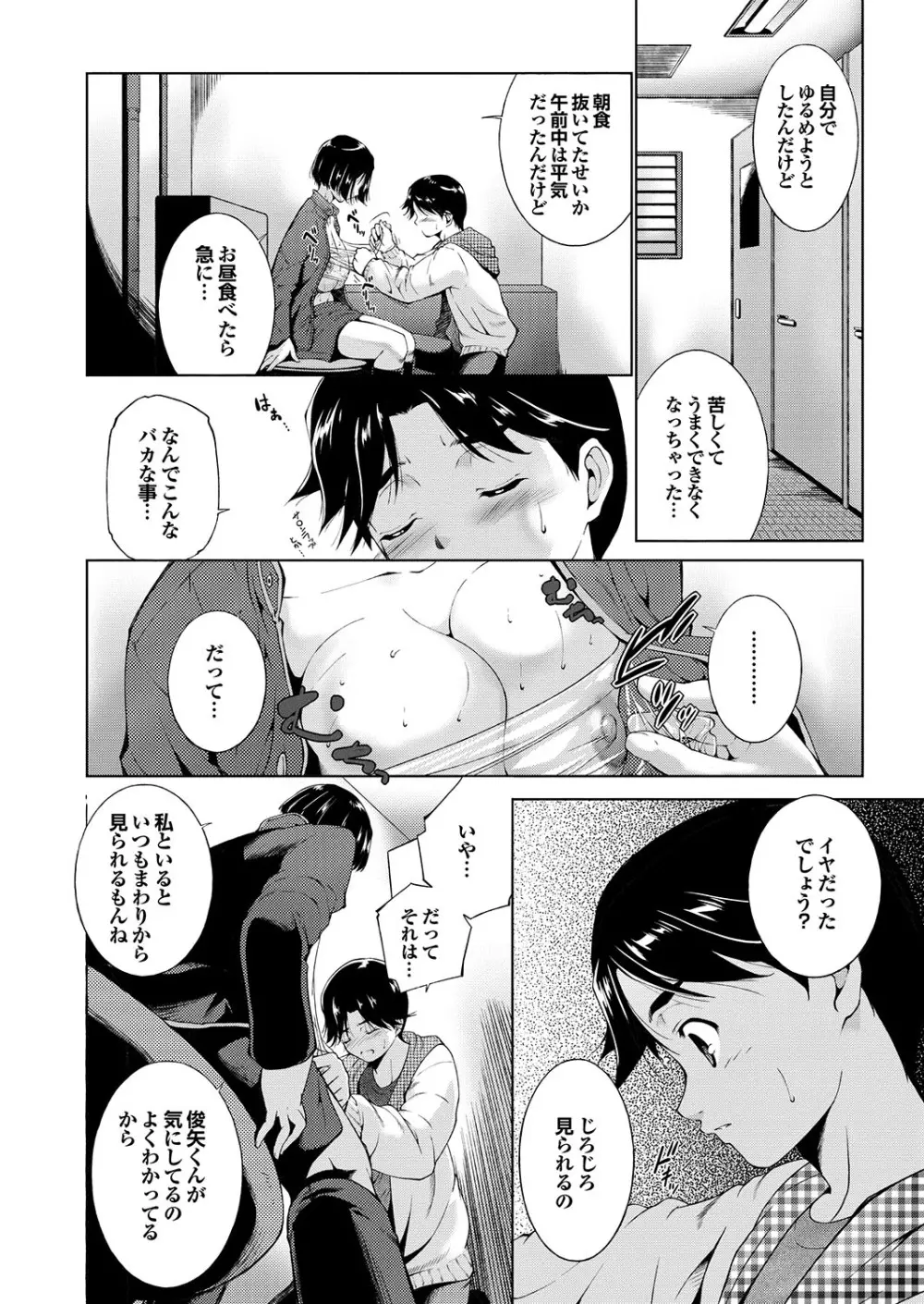 どっちも初えっちでぴゅ! Part.6 Page.56