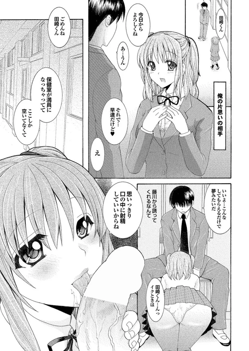 どっちも初えっちでぴゅ! Part.6 Page.71