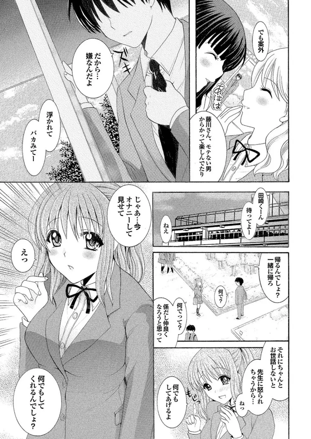 どっちも初えっちでぴゅ! Part.6 Page.75