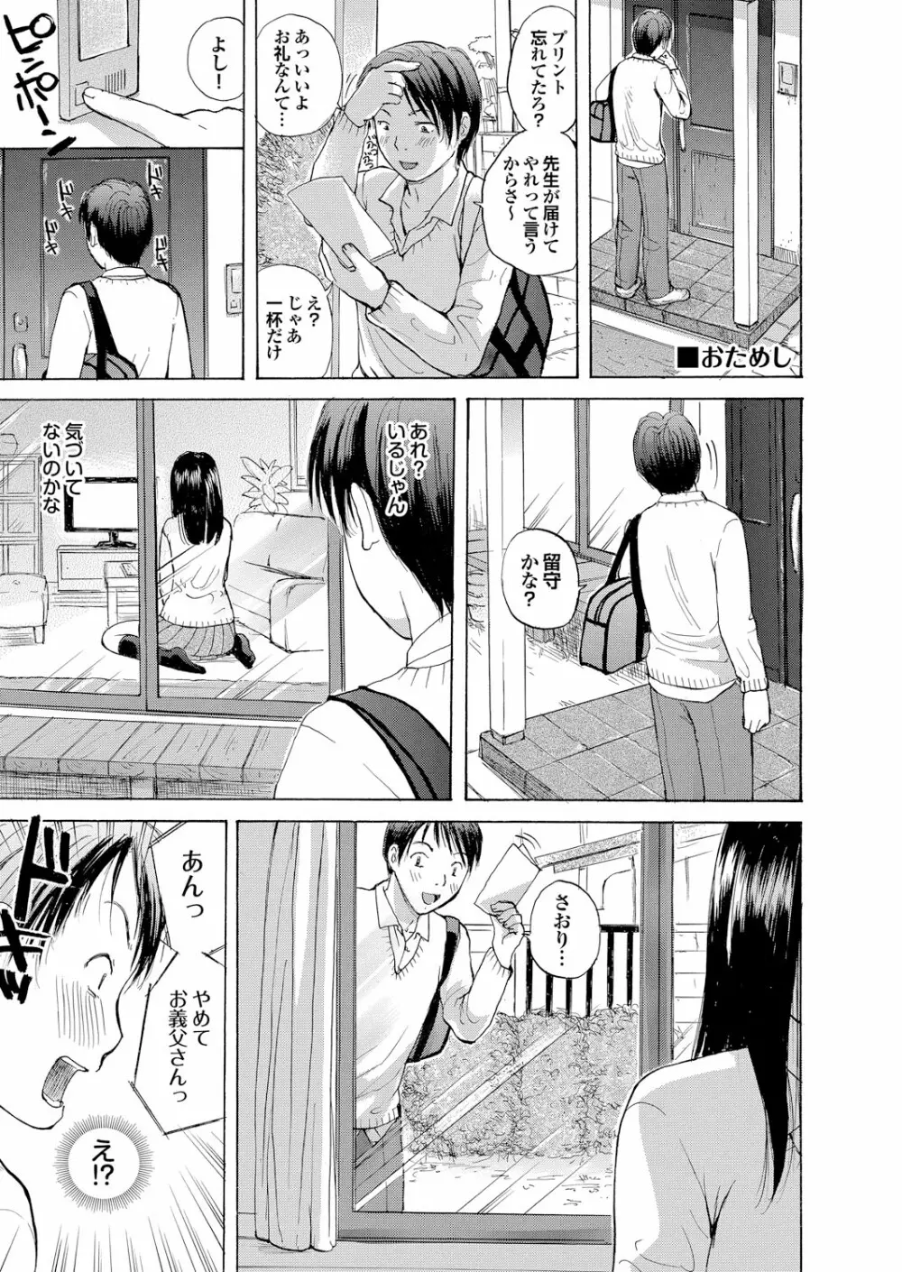 どっちも初えっちでぴゅ! Part.6 Page.89