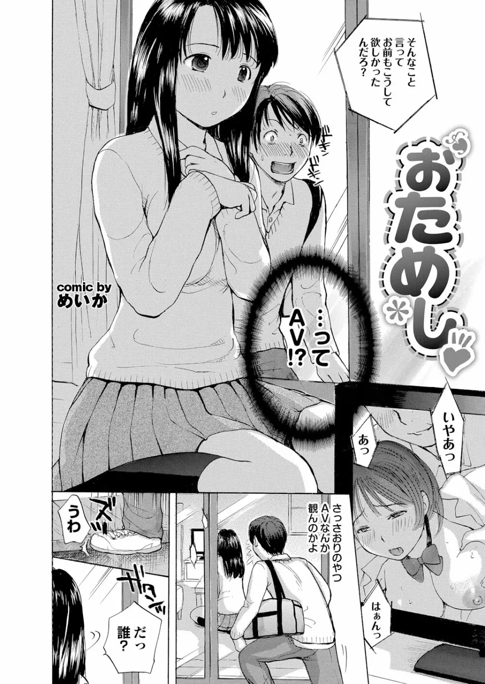 どっちも初えっちでぴゅ! Part.6 Page.90