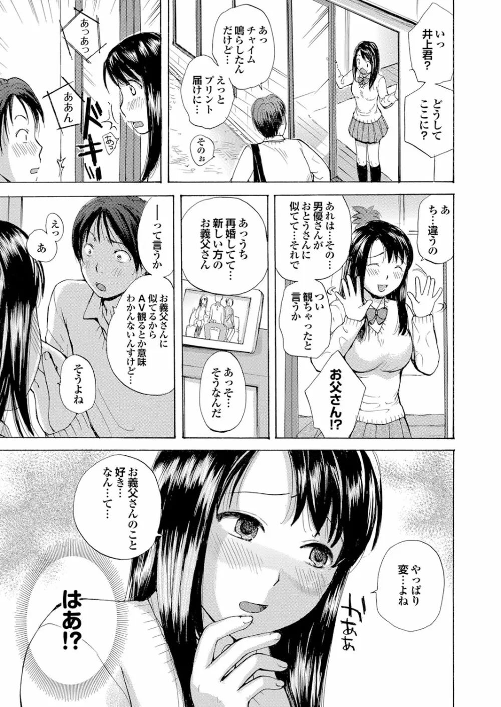 どっちも初えっちでぴゅ! Part.6 Page.91