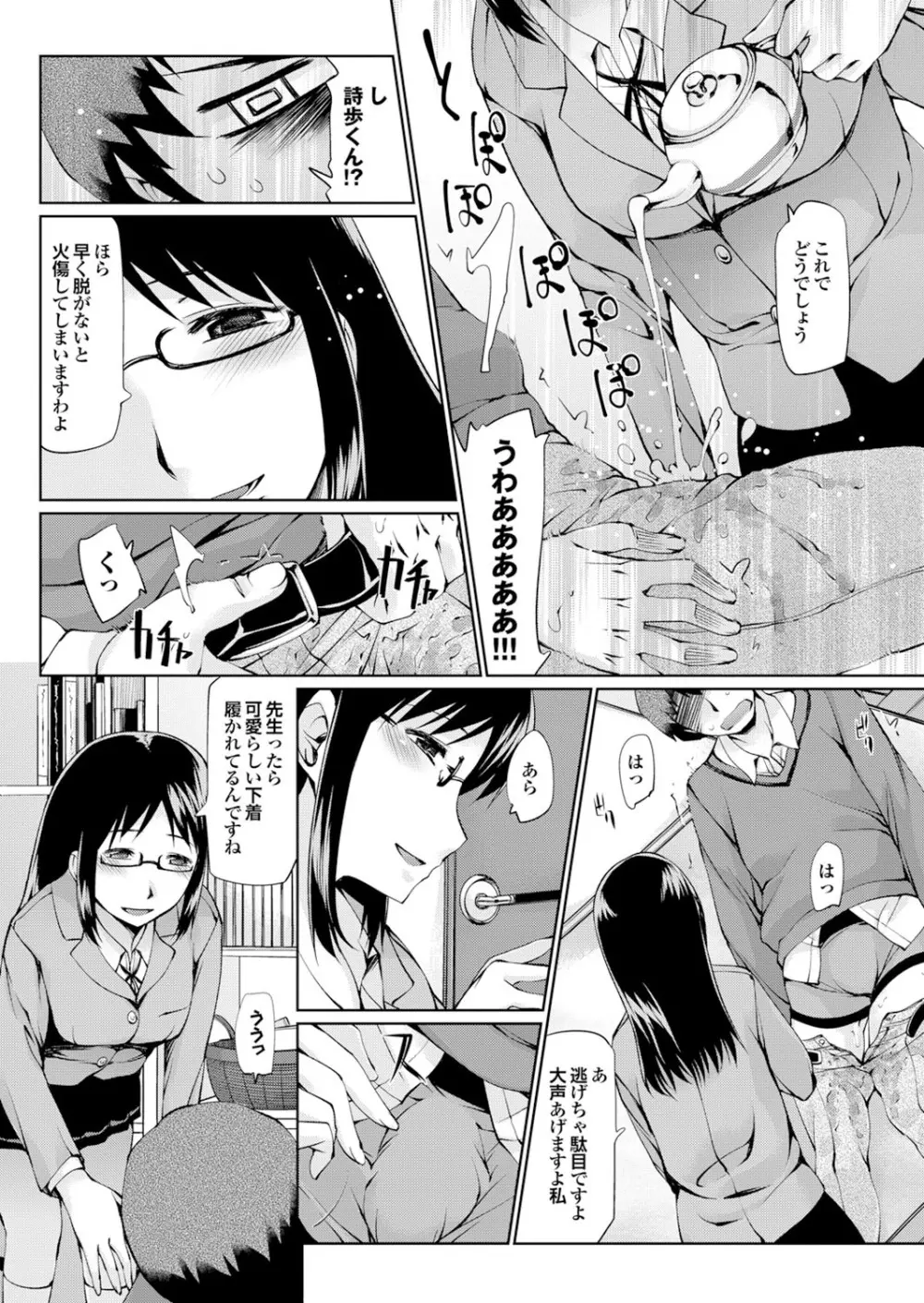 [アンソロジー] マジメな彼女の絶対ヒトに言えない(!?)エッチなコンプレックス [DL版] Page.118