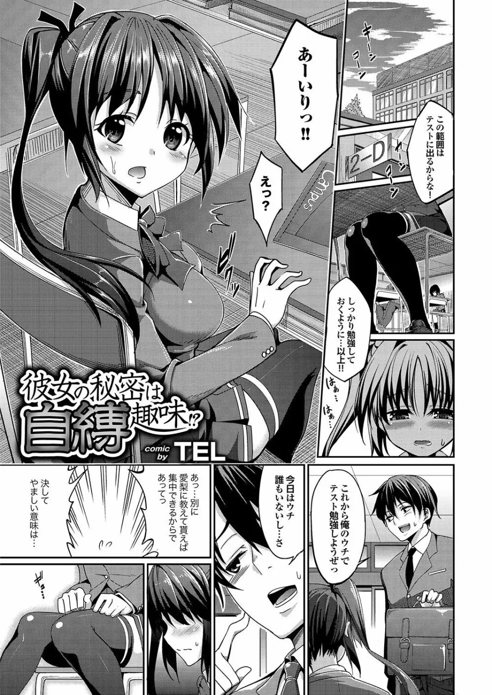 [アンソロジー] マジメな彼女の絶対ヒトに言えない(!?)エッチなコンプレックス [DL版] Page.93