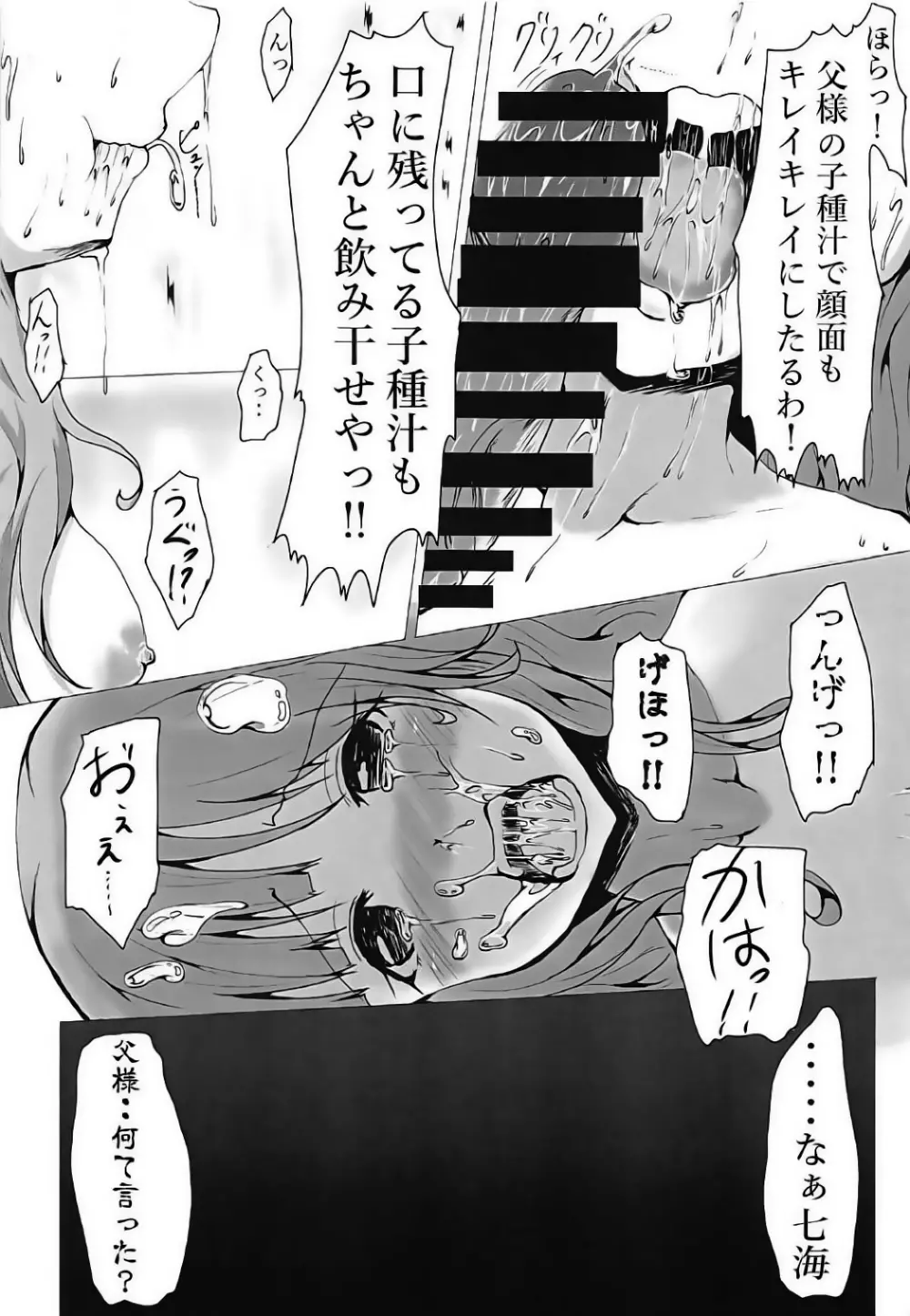 七海のイクラにミルク付け Page.14