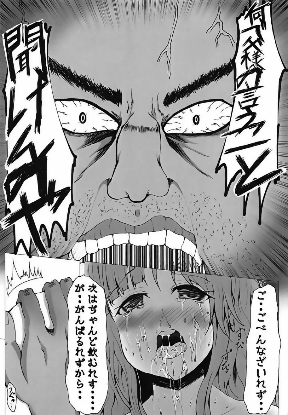 七海のイクラにミルク付け Page.16