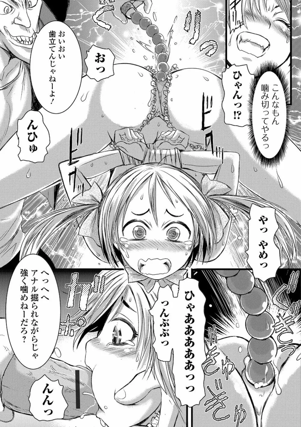 にょたいか♥リョージョク!! III Page.10