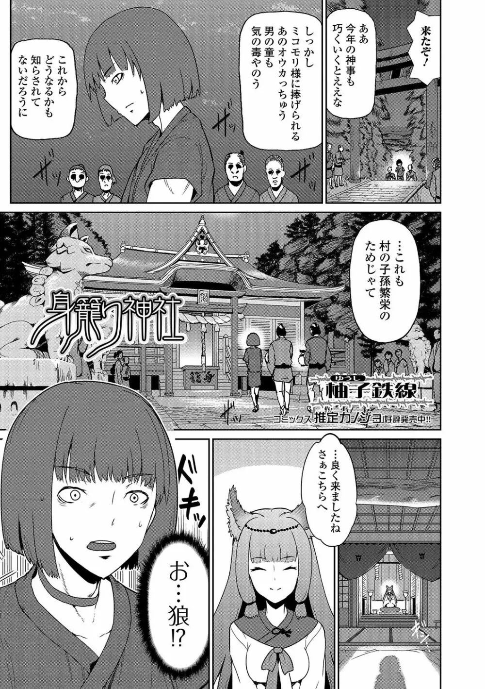 にょたいか♥リョージョク!! III Page.102