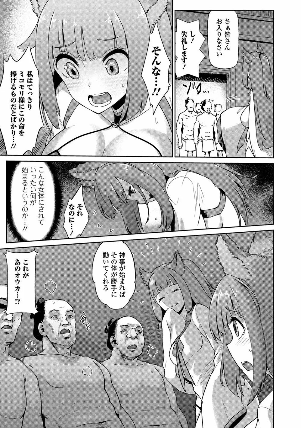 にょたいか♥リョージョク!! III Page.104