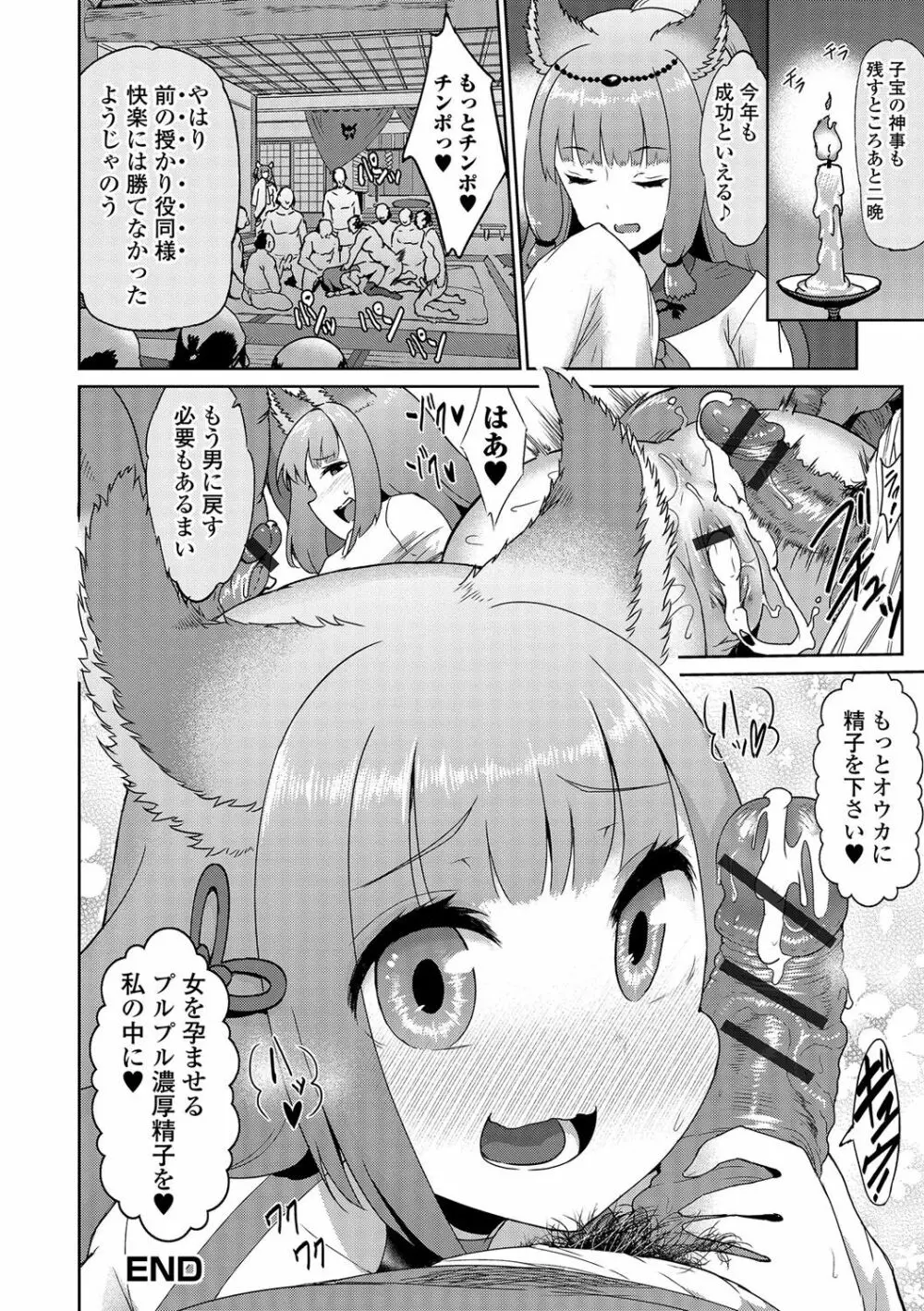 にょたいか♥リョージョク!! III Page.121