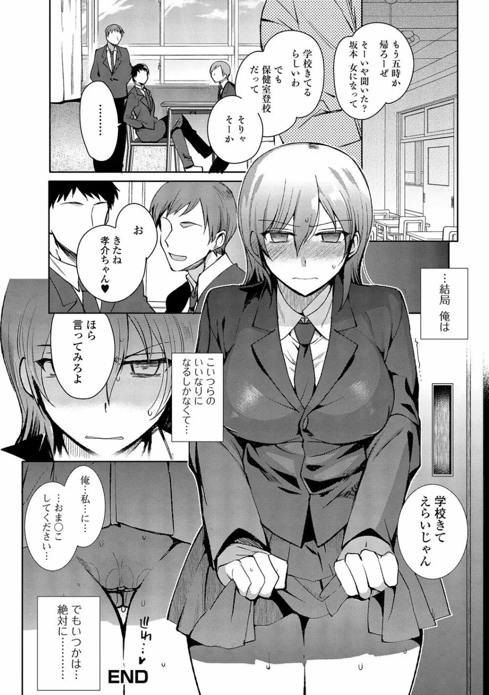 にょたいか♥リョージョク!! III Page.137