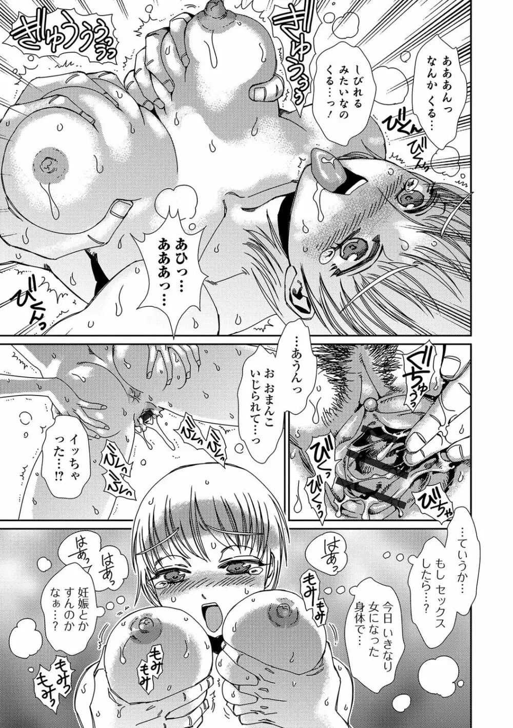 にょたいか♥リョージョク!! III Page.144