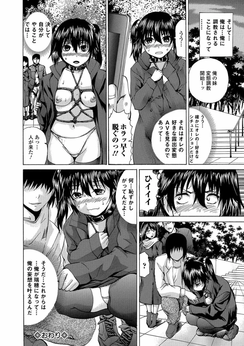 にょたいか♥リョージョク!! III Page.67