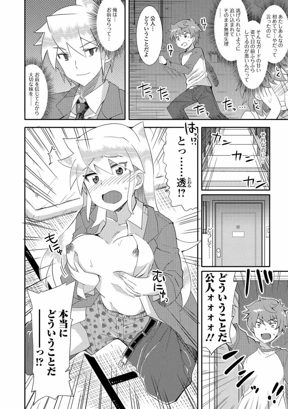 にょたいか♥リョージョク!! III Page.87