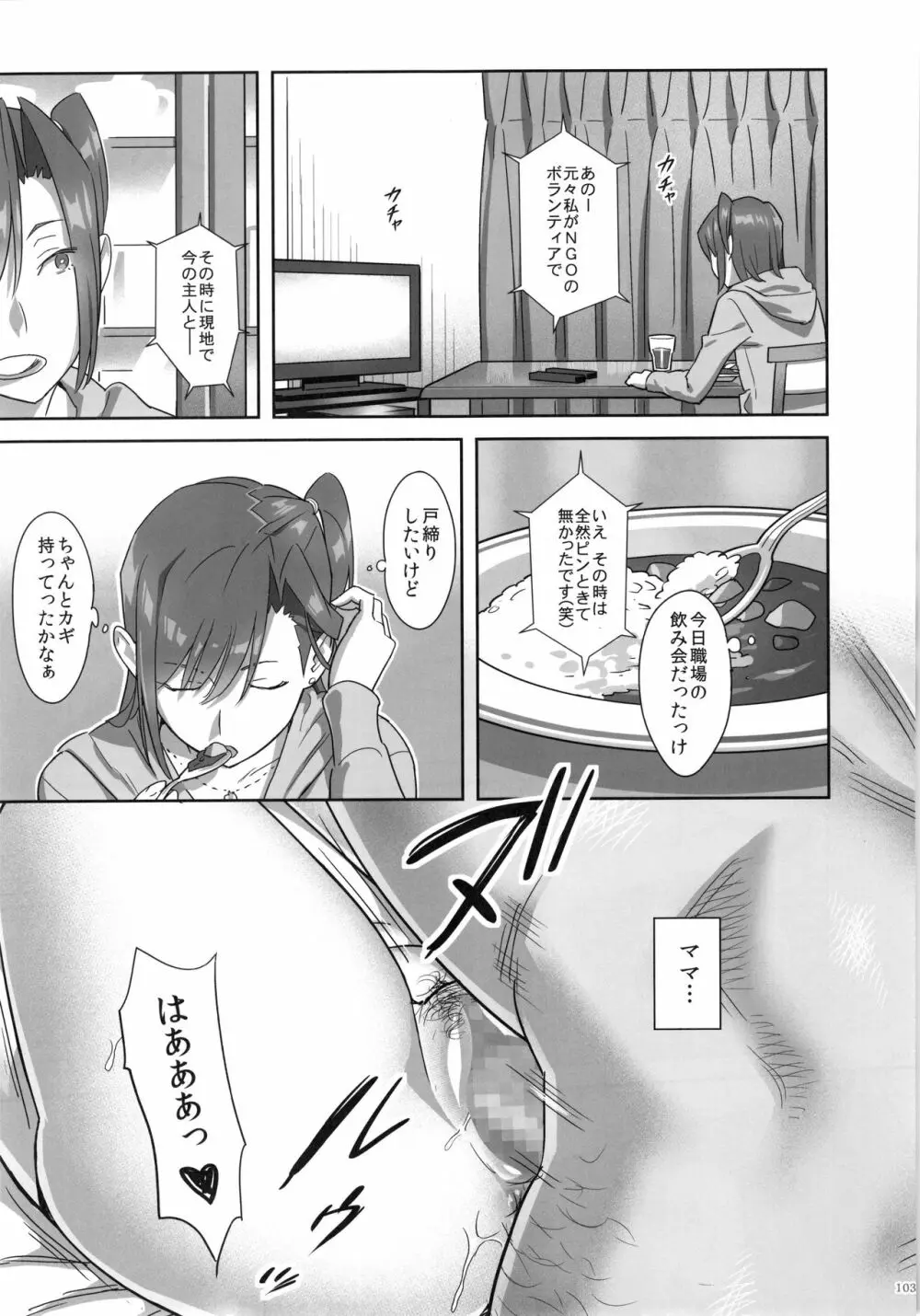 夏期補習総集編1～6+ Page.102