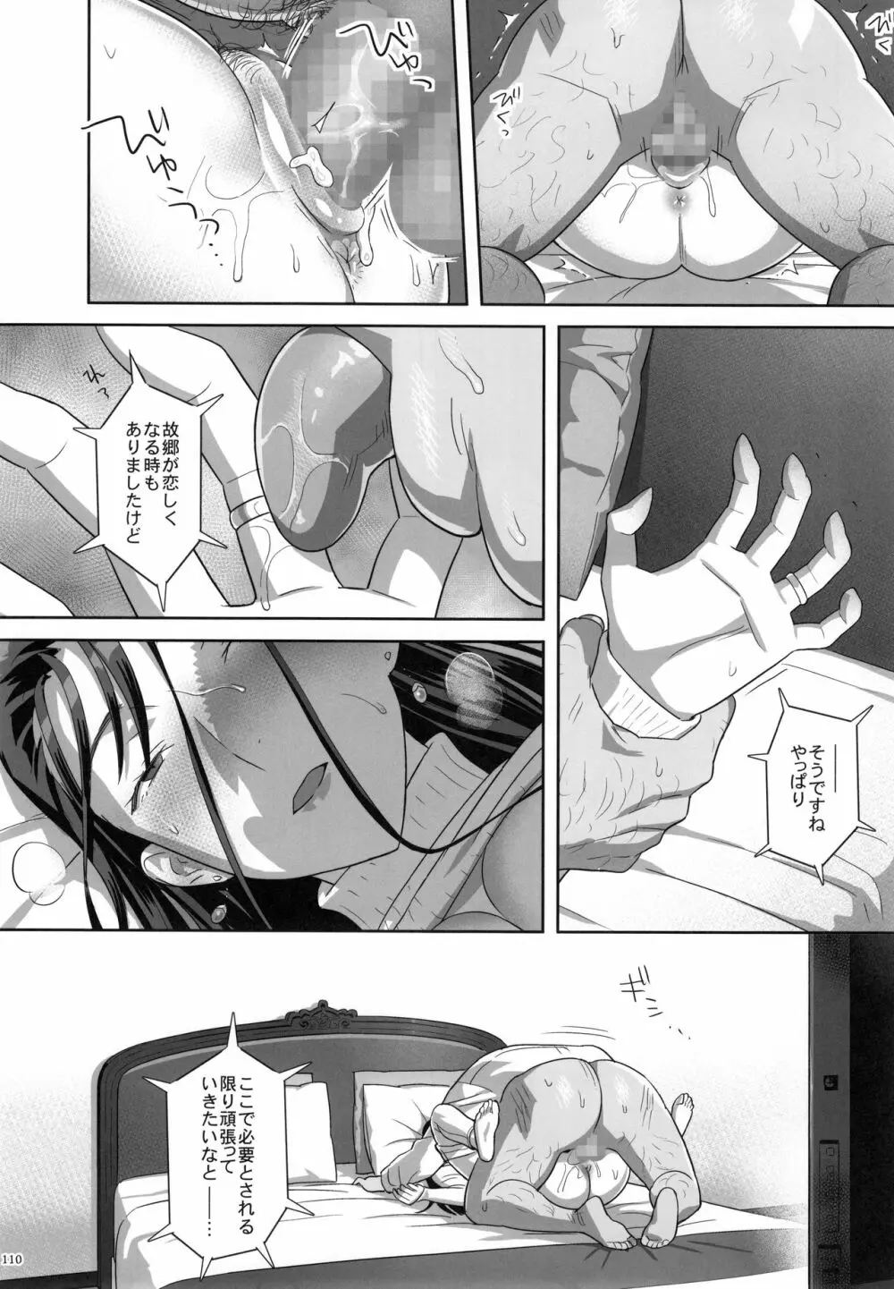 夏期補習総集編1～6+ Page.109