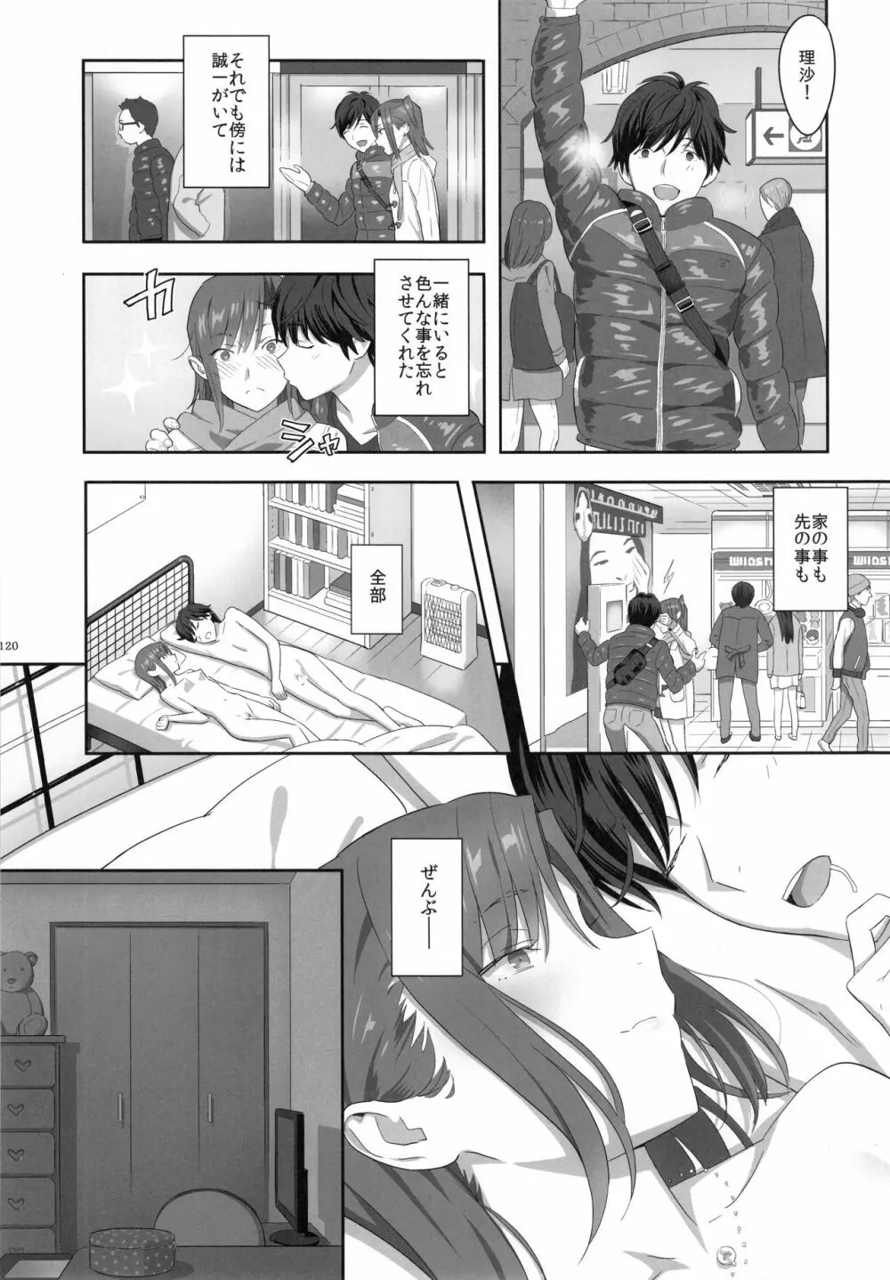 夏期補習総集編1～6+ Page.119