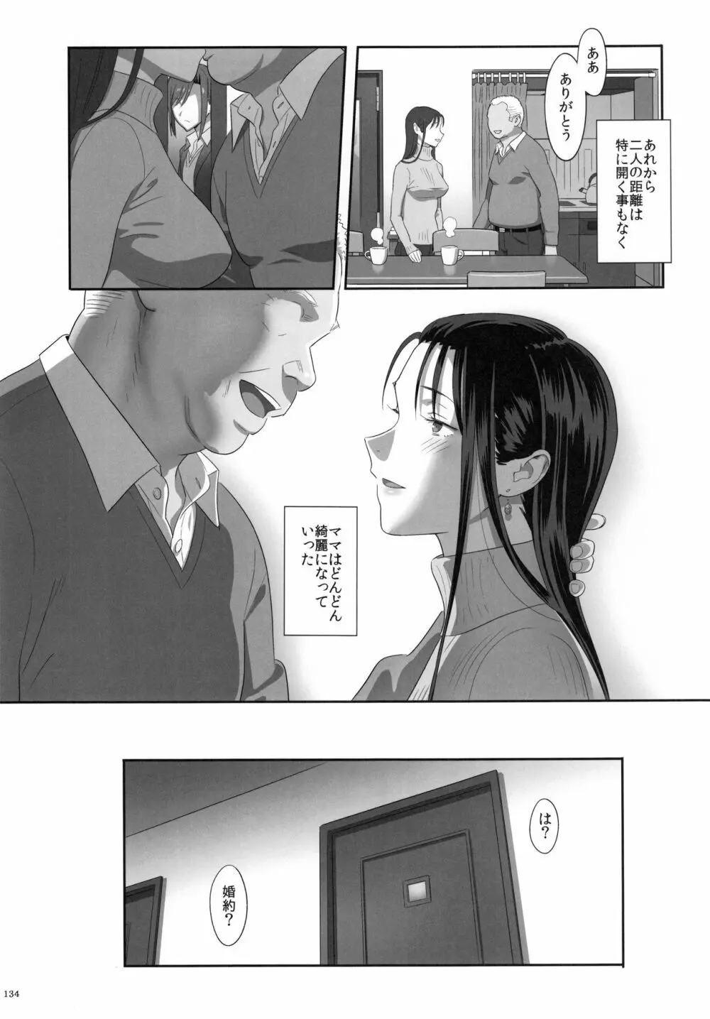 夏期補習総集編1～6+ Page.133