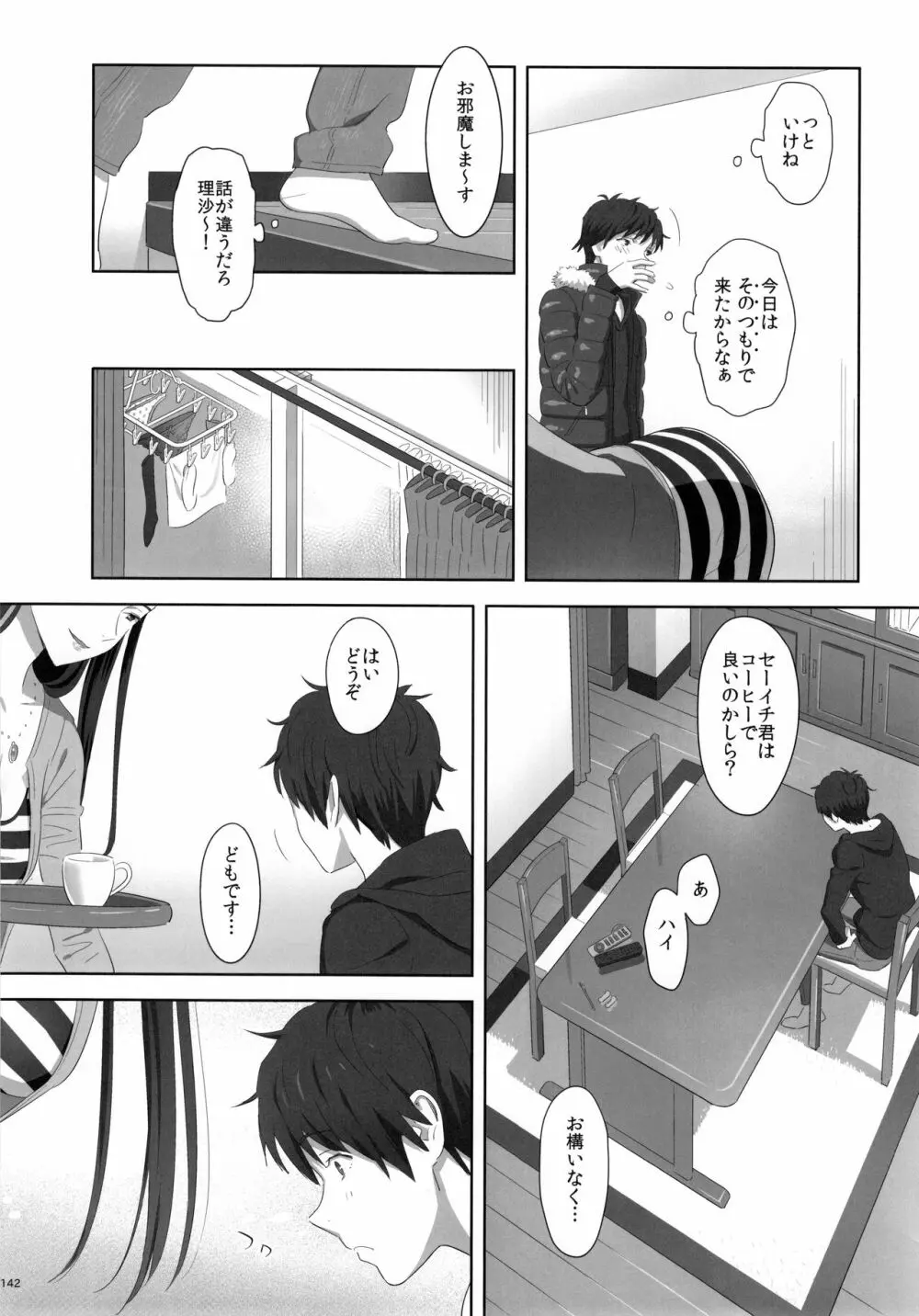 夏期補習総集編1～6+ Page.141