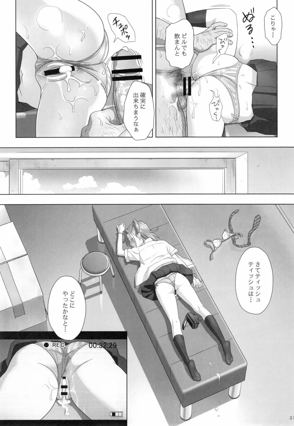 夏期補習総集編1～6+ Page.20