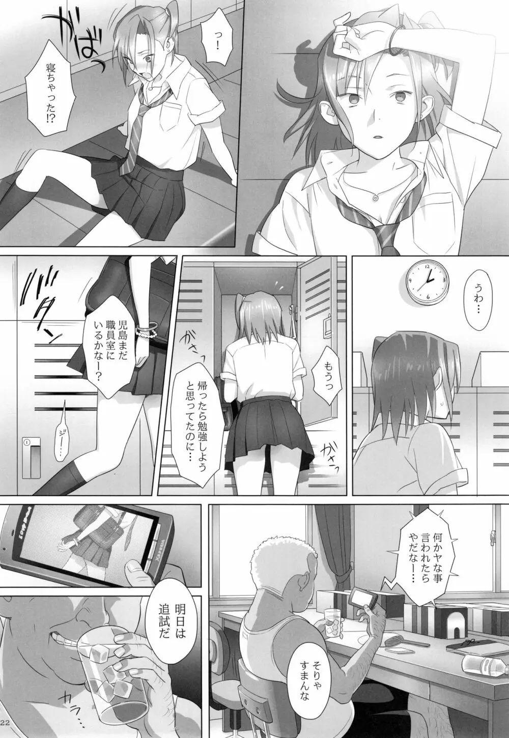 夏期補習総集編1～6+ Page.21