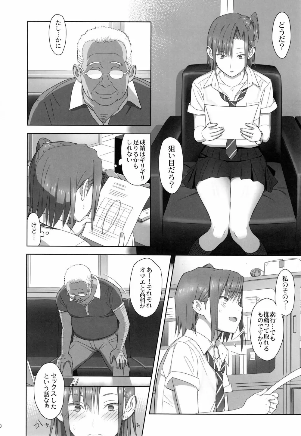 夏期補習総集編1～6+ Page.29