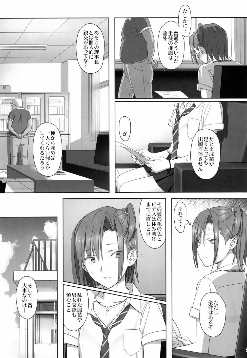 夏期補習総集編1～6+ Page.30