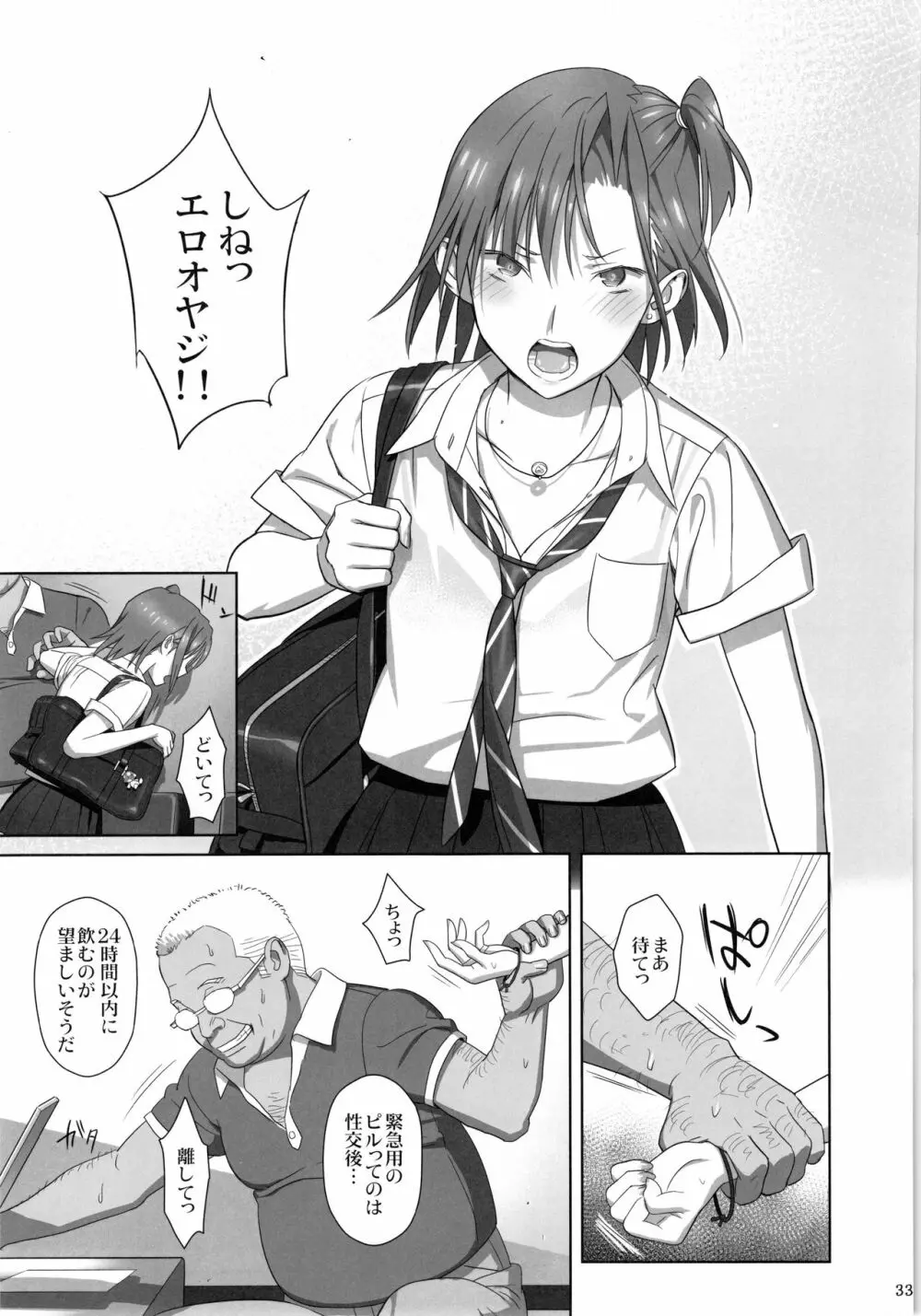 夏期補習総集編1～6+ Page.32