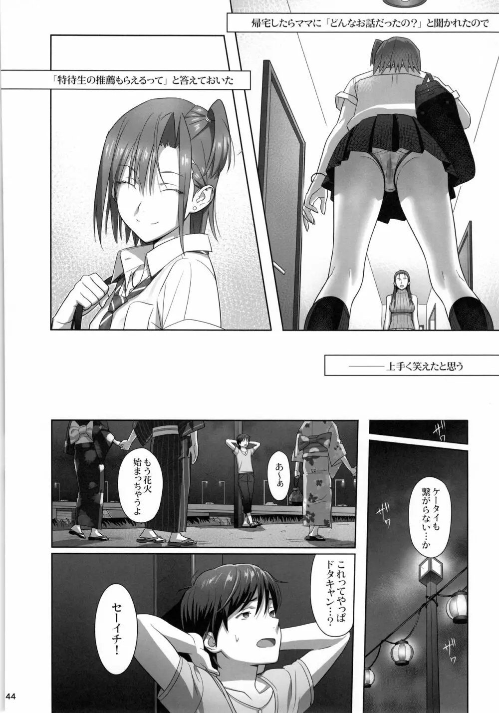 夏期補習総集編1～6+ Page.43