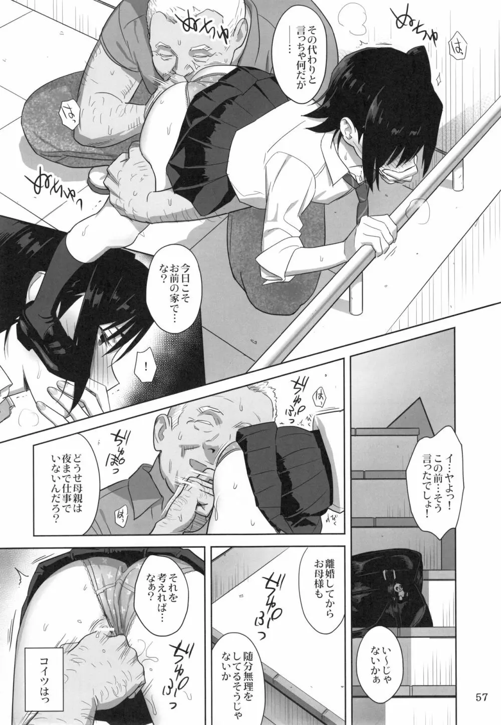 夏期補習総集編1～6+ Page.56