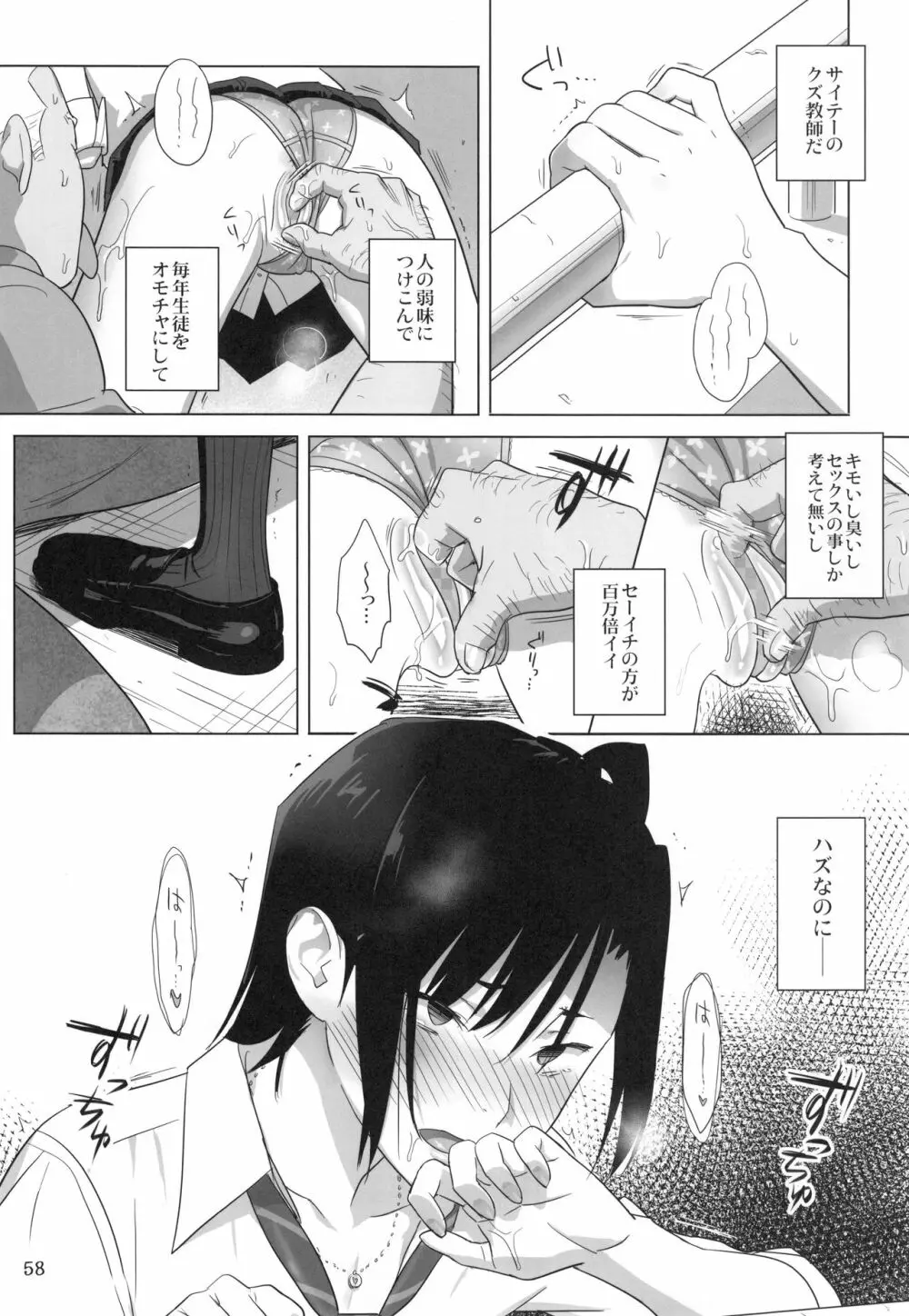 夏期補習総集編1～6+ Page.57