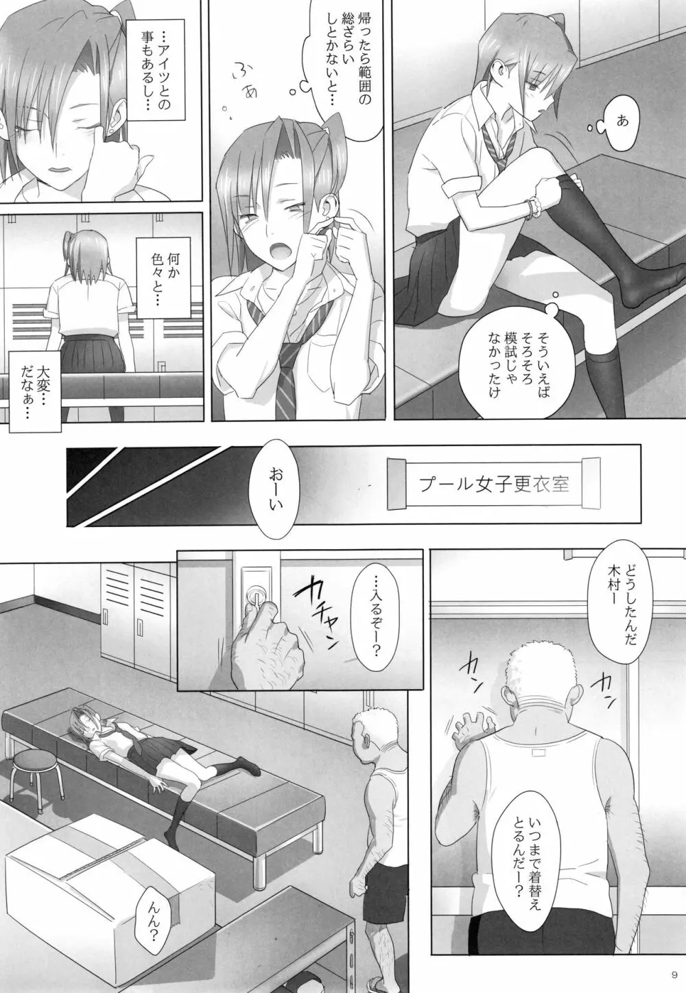 夏期補習総集編1～6+ Page.8