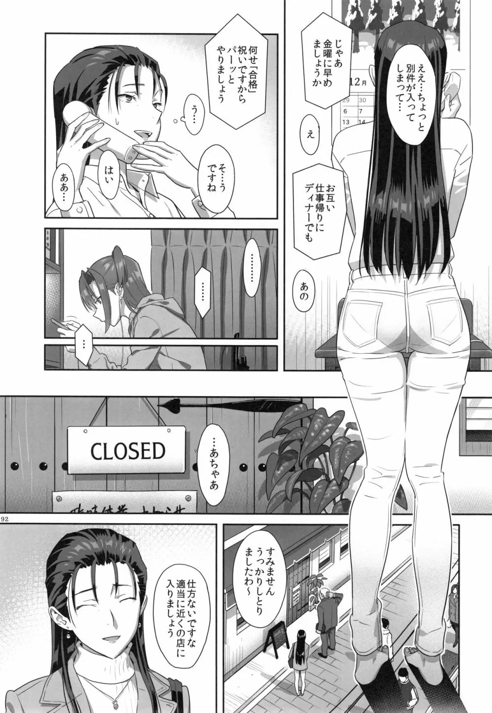 夏期補習総集編1～6+ Page.91