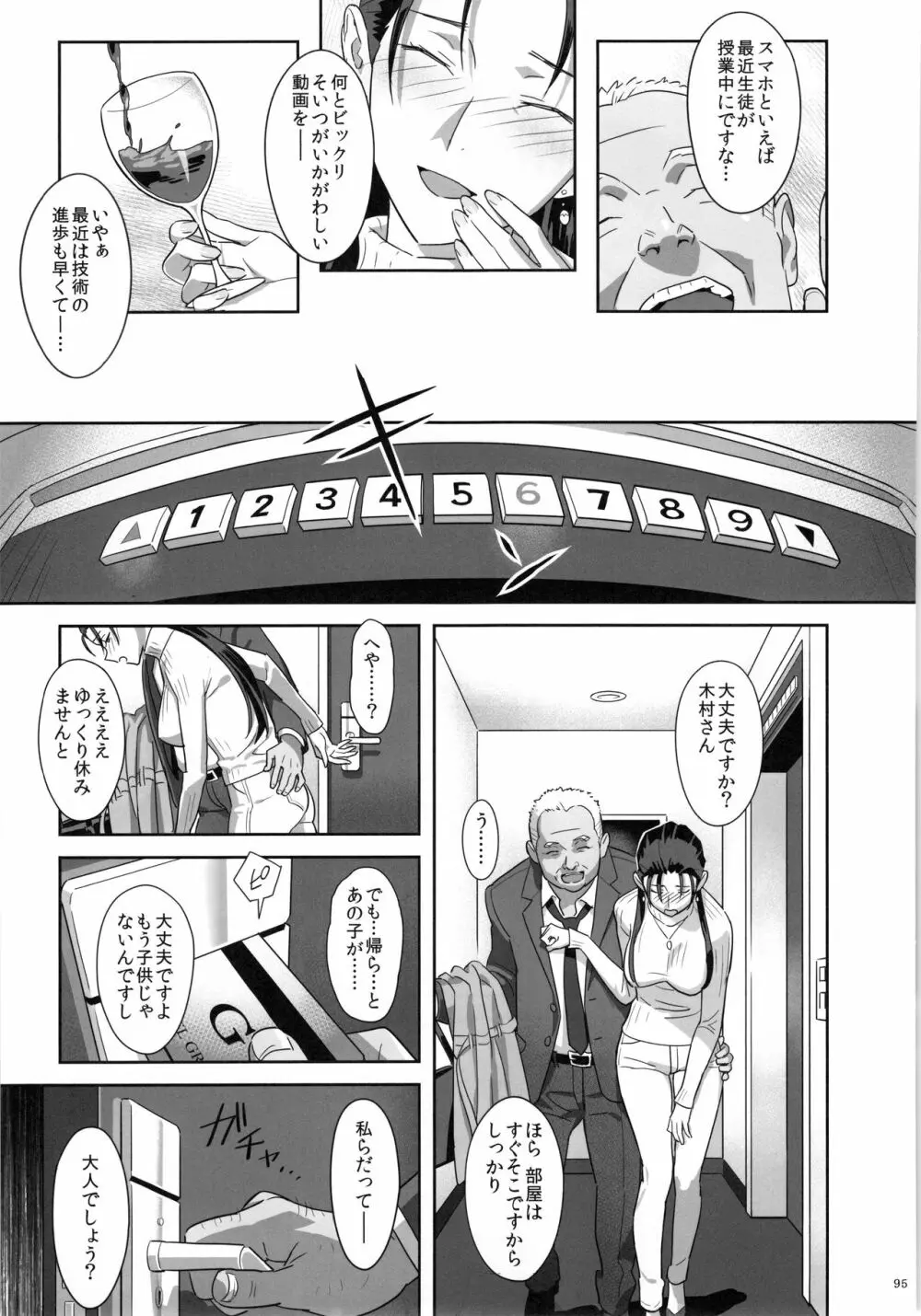 夏期補習総集編1～6+ Page.94