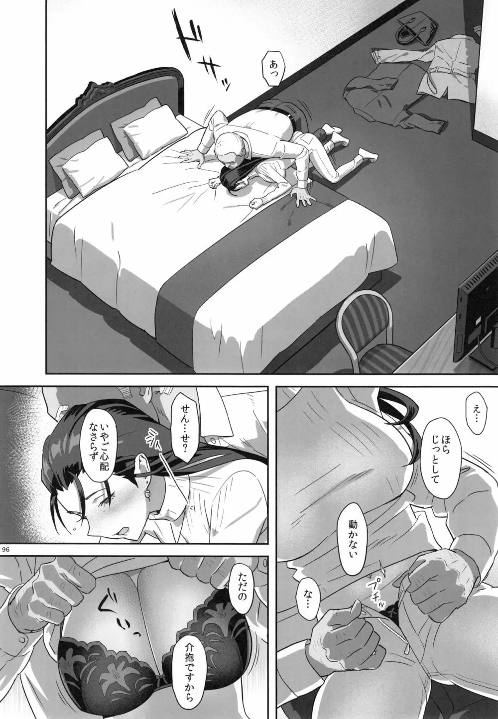 夏期補習総集編1～6+ Page.95